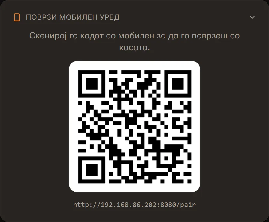 Поврзи мобилен