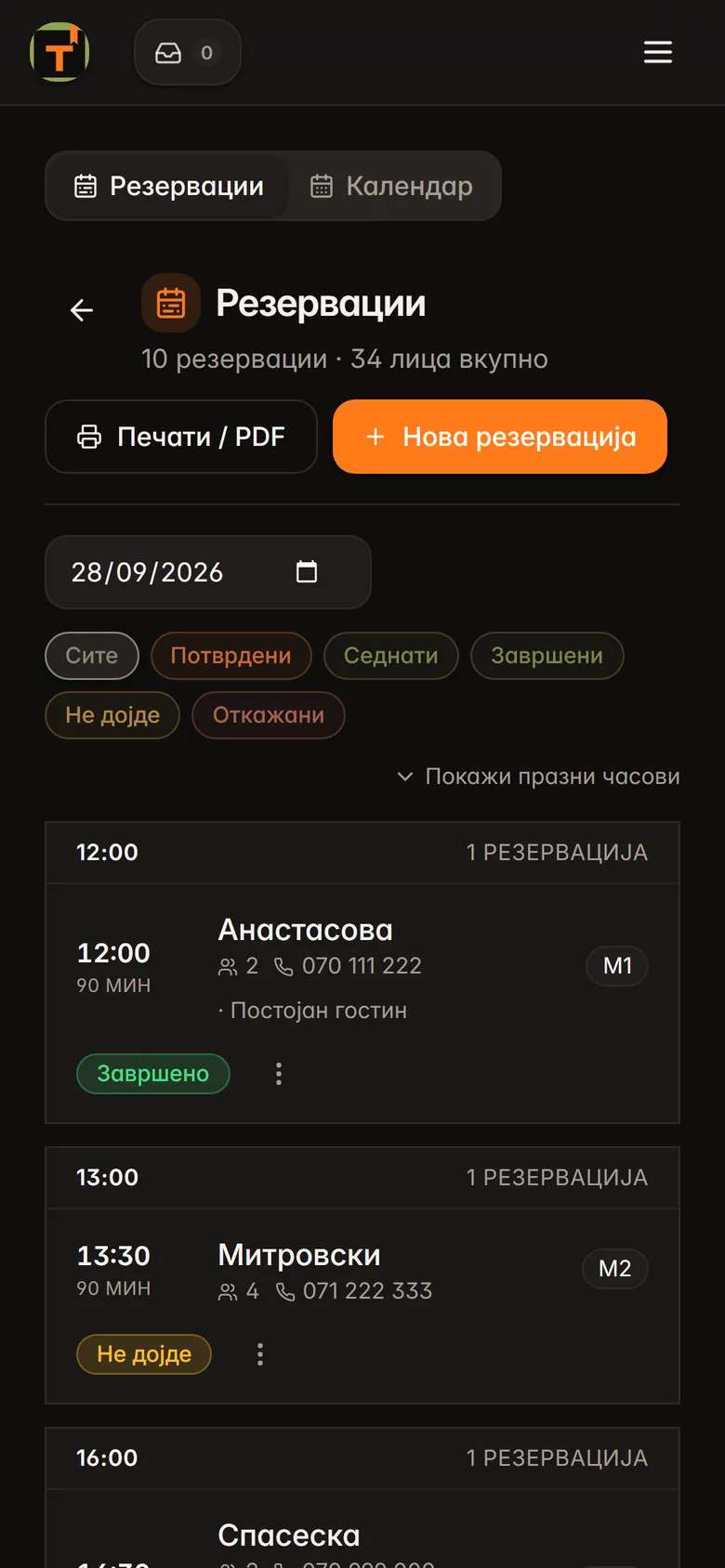 Резервации