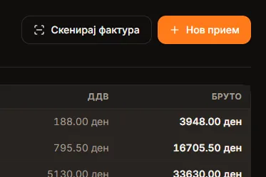 Скенирај фактура
