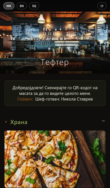 QR мени на телефон