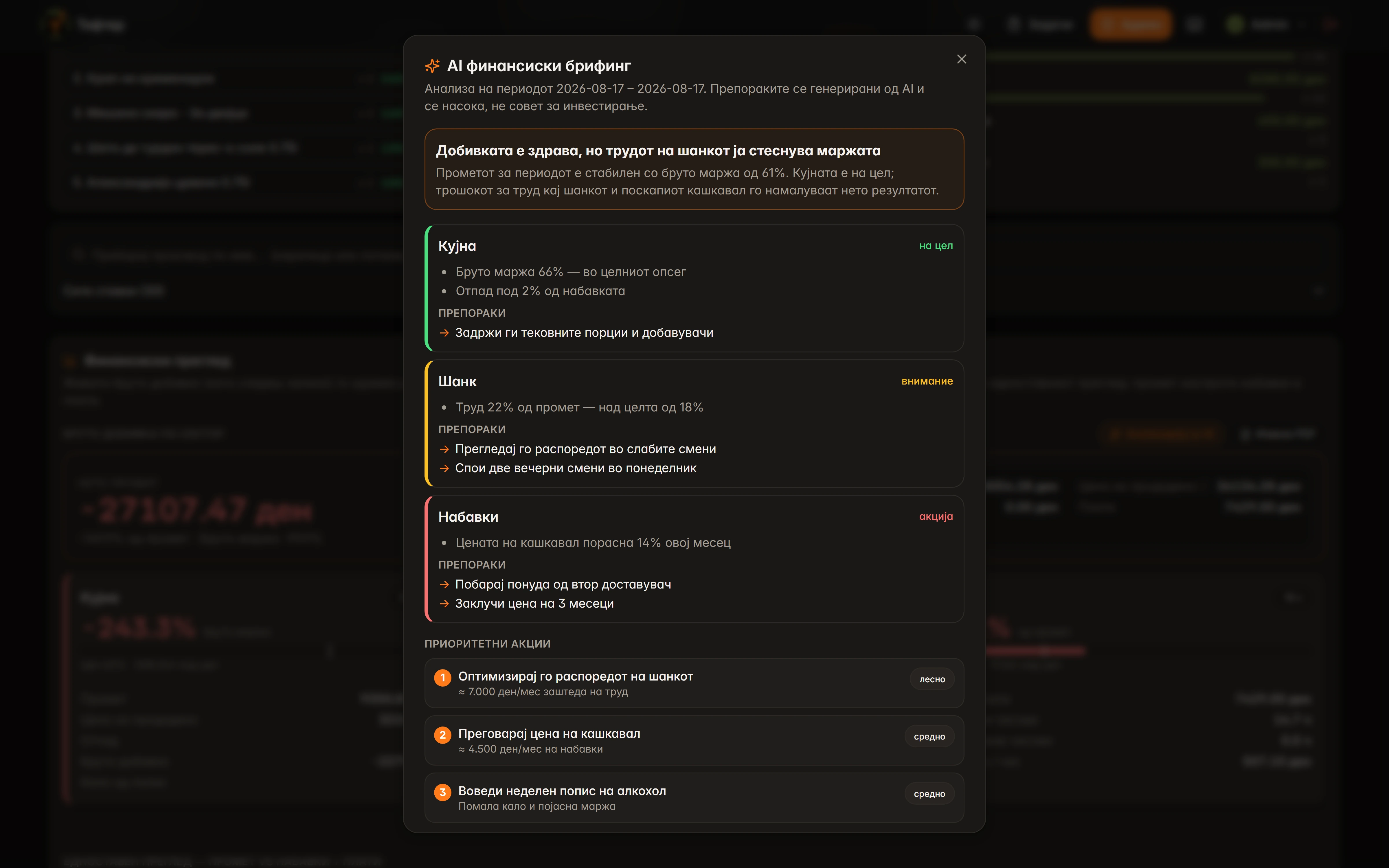 Анализирај со AI